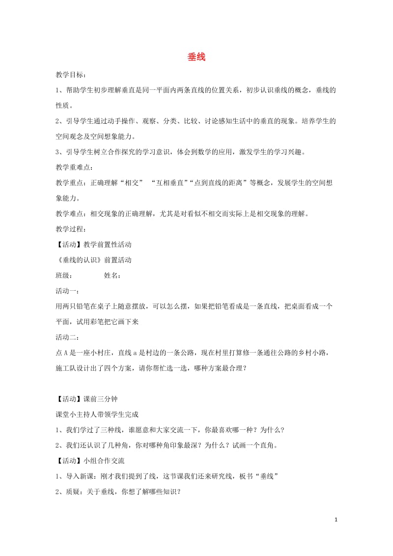 四年级数学上册七垂线和平行线7.1垂线教案1冀教版201905212129.doc_第1页