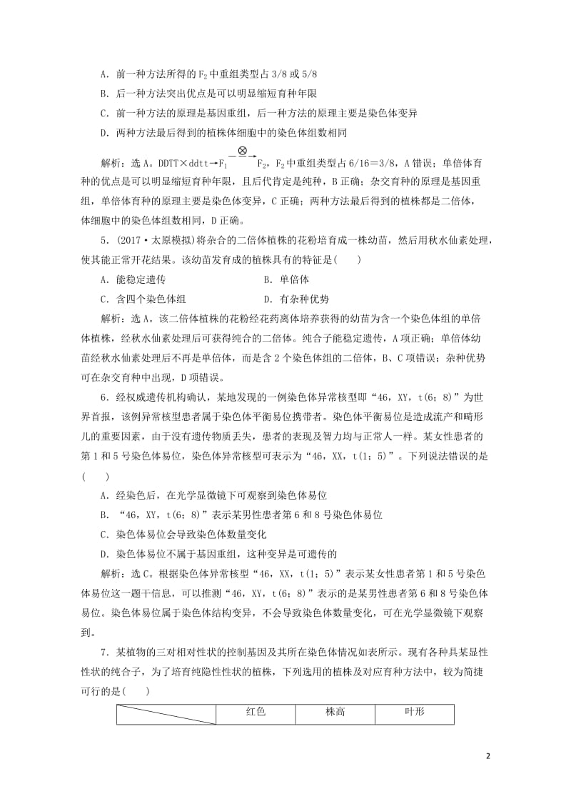 全国2018版高考生物大一轮复习单元过关检测七20170725360.doc_第2页