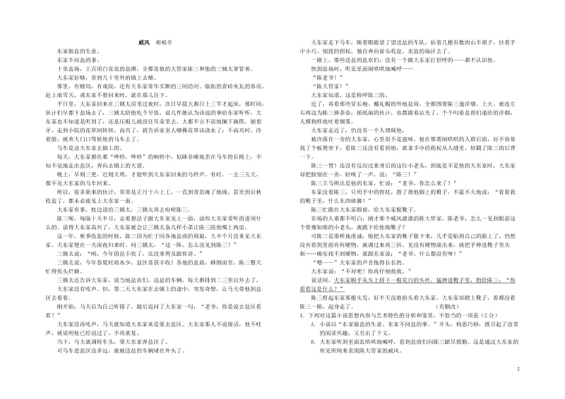 山西省太原市第五中学2018_2019学年高二语文下学期5月阶段性检测试题201905290272.doc_第2页