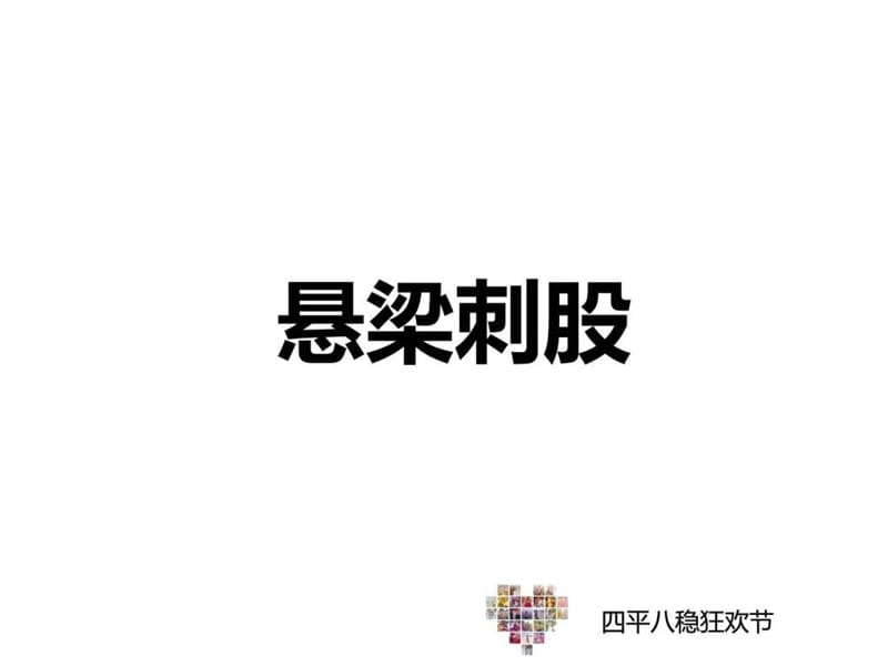 心有灵犀(你画我猜)最全面最搞笑词汇.ppt_第2页