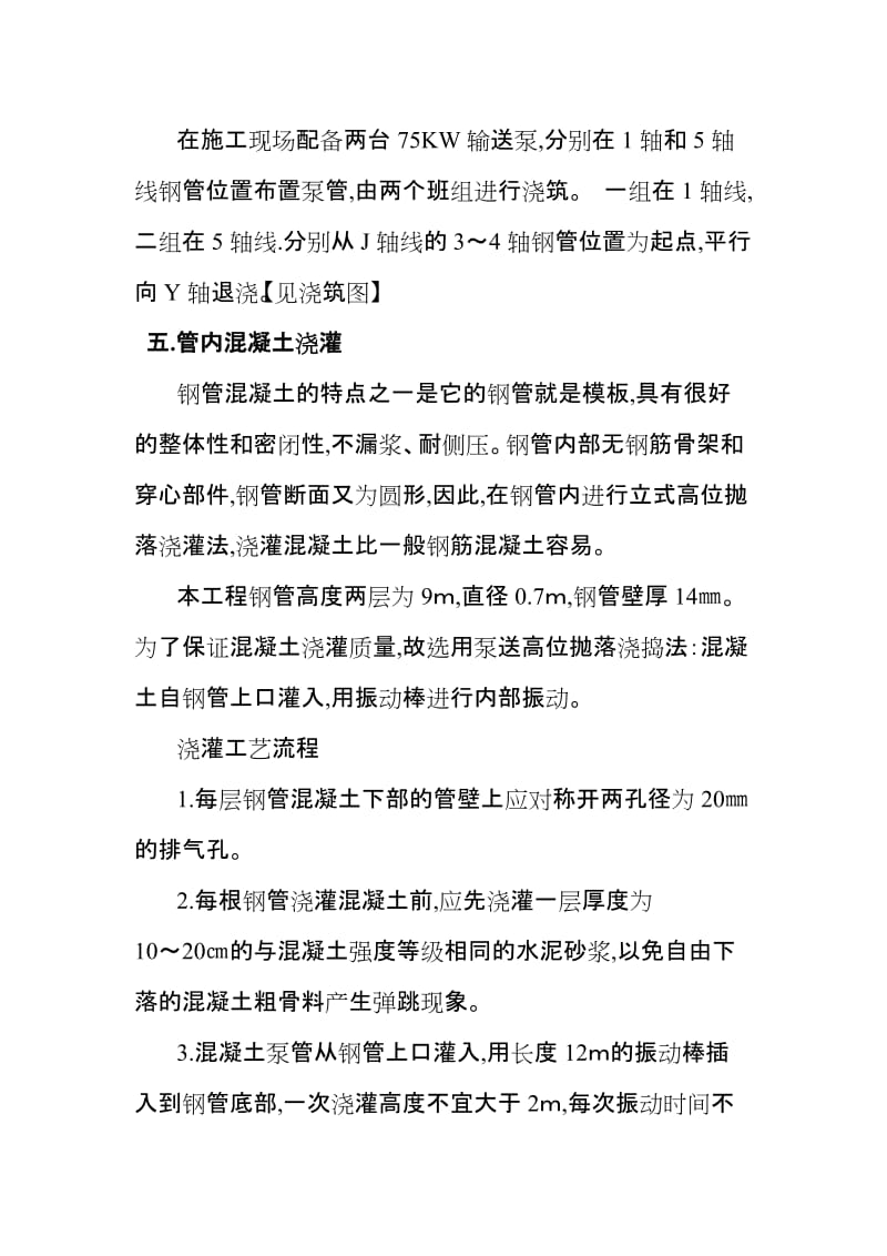 钢管柱混凝土浇筑专项施工方案.doc_第3页