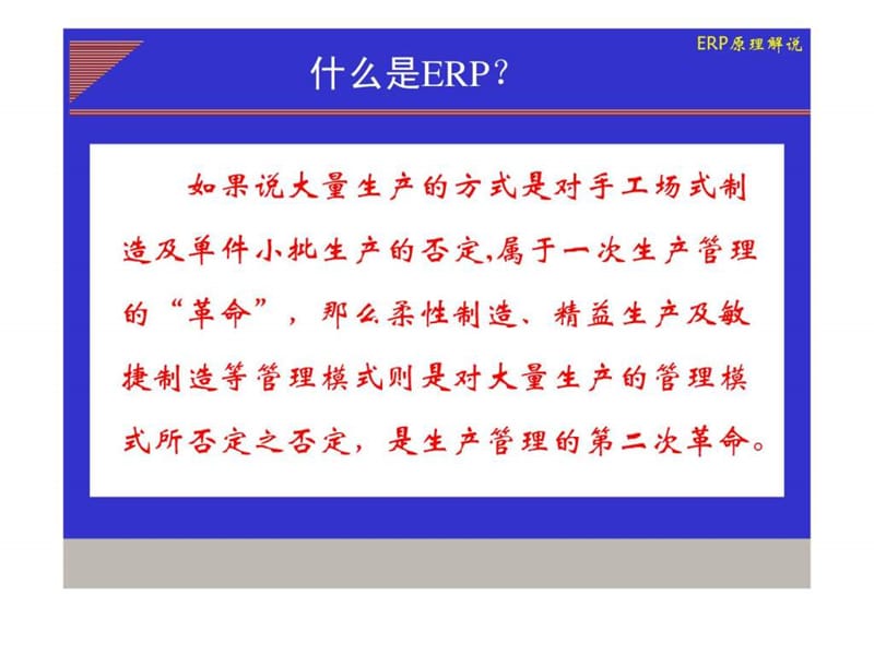 《ERP主要模块》PPT课件.ppt_第3页