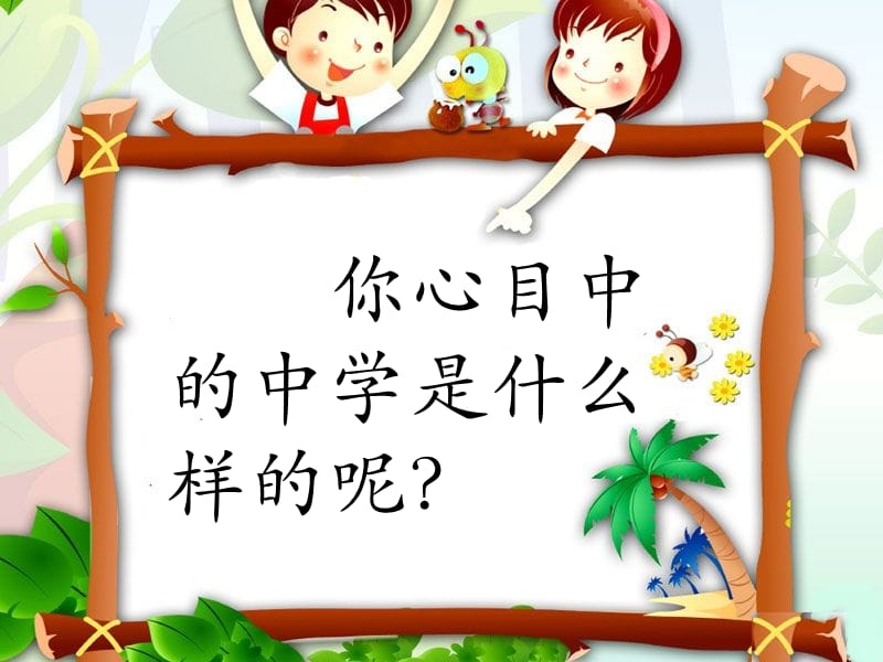 《12明天会更好》课件.ppt_第3页