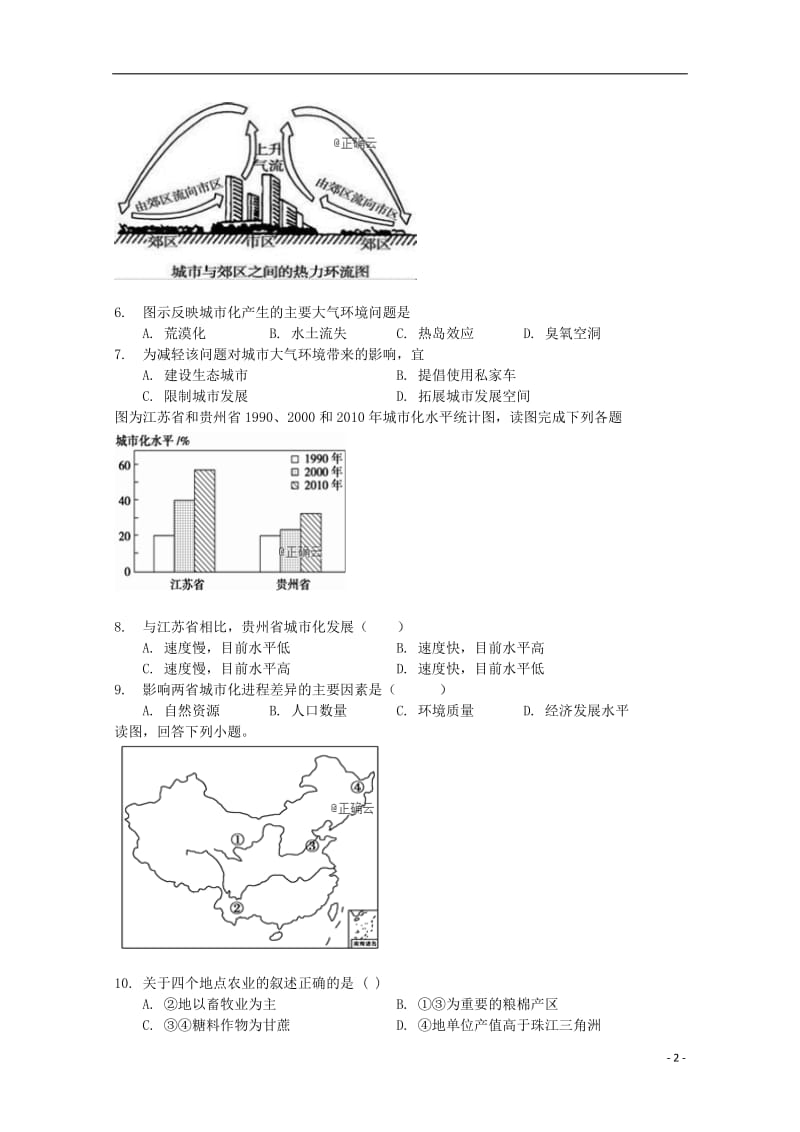 安徽省合肥市第九中学2018_2019学年高一地理下学期期中试题文201905130310.doc_第2页