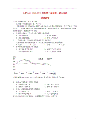 安徽省合肥市第九中学2018_2019学年高一地理下学期期中试题文201905130310.doc