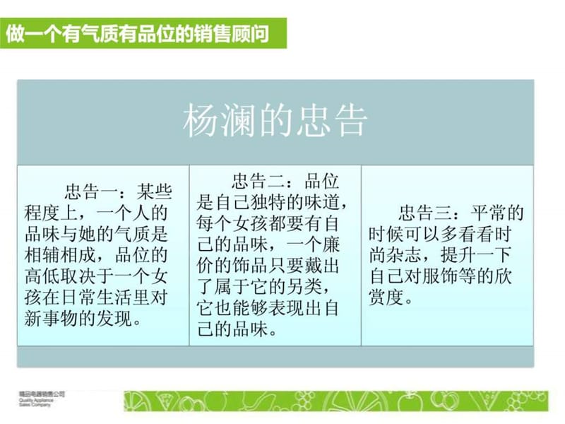 做一名有气质、有品位的销售顾问.ppt_第3页