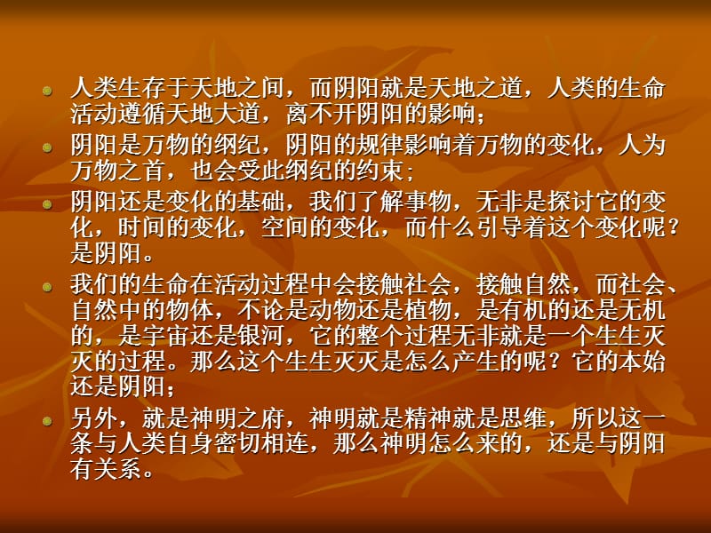 中医基础理论讲座ppt课件.ppt_第3页