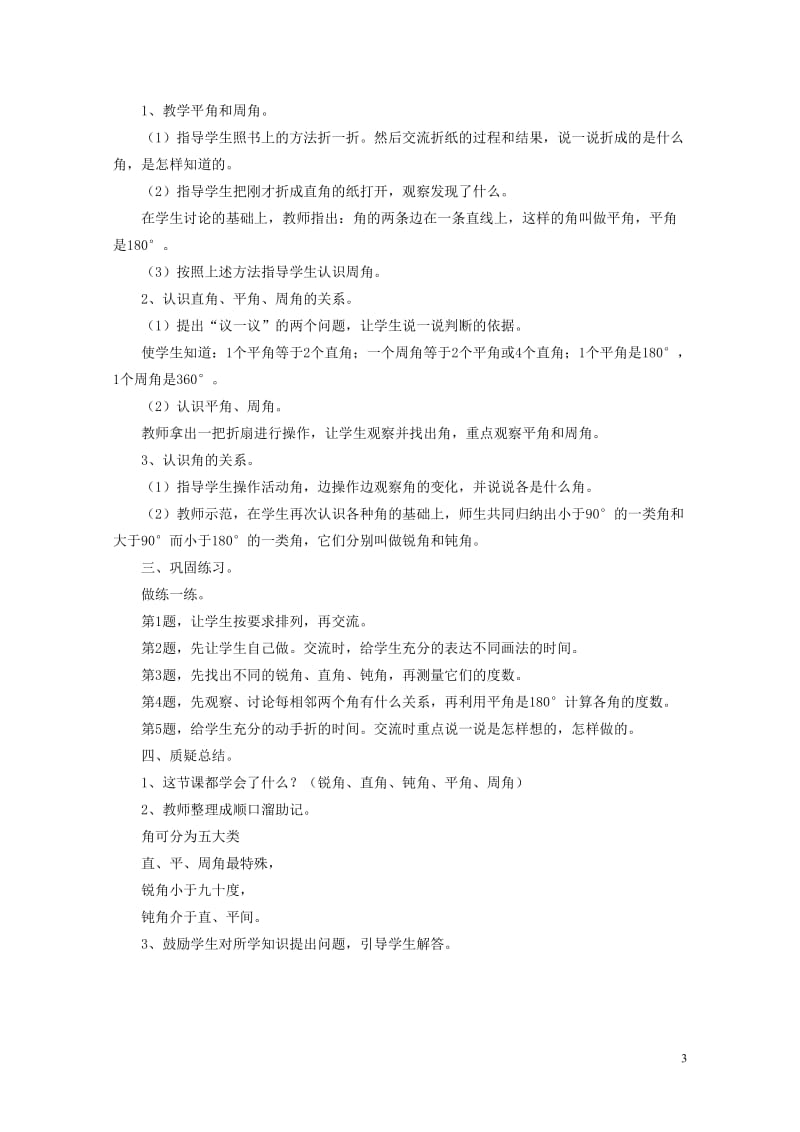 四年级数学上册四线和角4.2认识角教案冀教版201905212110.doc_第3页