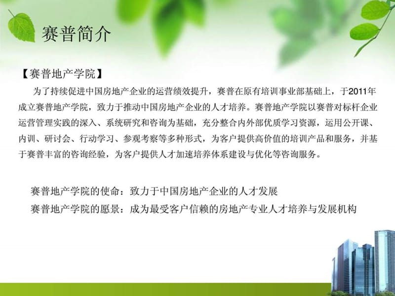 房地产计划运营管理体系培训(很实用).ppt_第3页