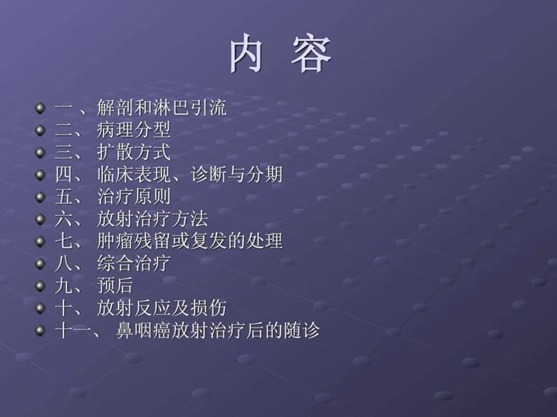 《鼻咽癌()》PPT课件.ppt_第2页