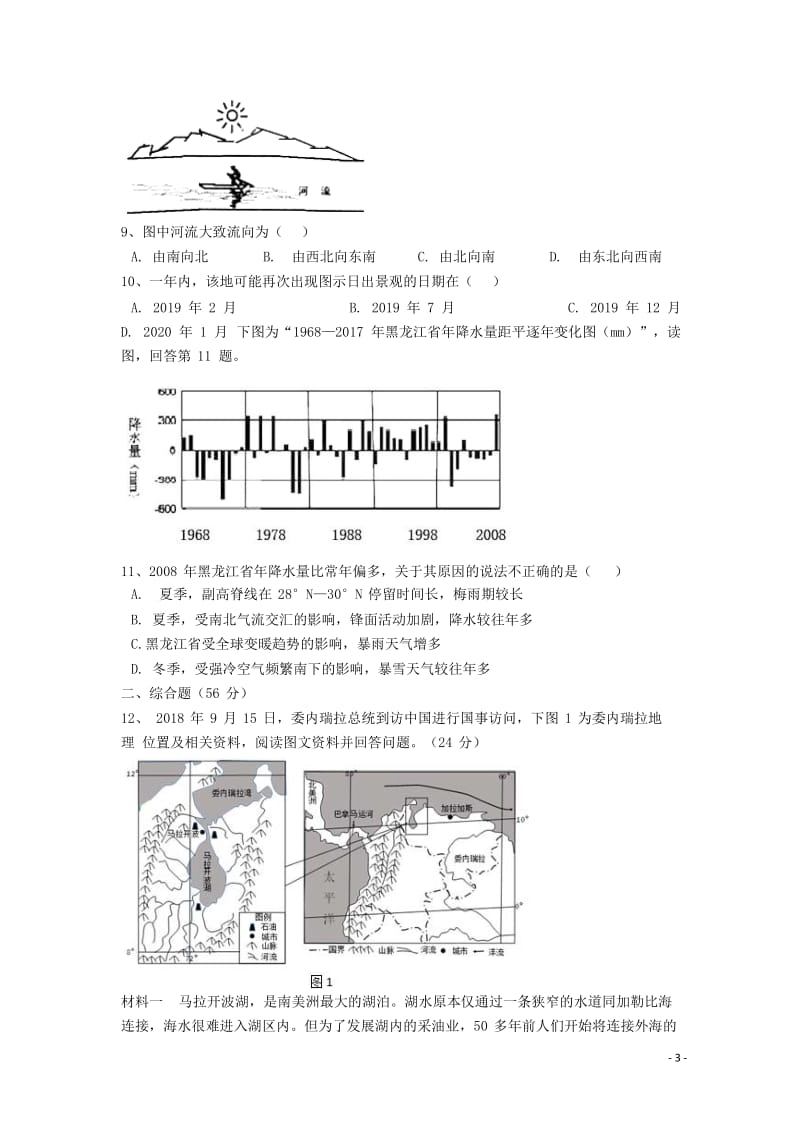 天津市第一中学2019届高三地理下学期第五次月考试题201905290285.doc_第3页