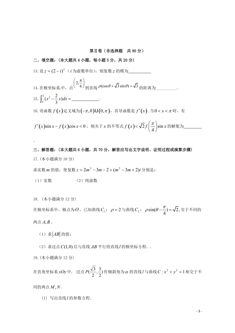 河北省承德市第一中学2018_2019学年高二数学下学期期中试题理201905130371.doc_第3页