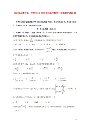 河北省承德市第一中学2018_2019学年高二数学下学期期中试题理201905130371.doc