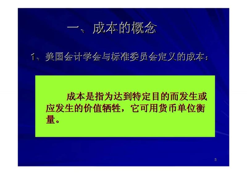 房地产项目成本控制.ppt_第3页