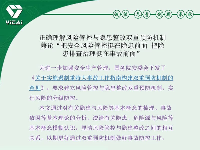 正确理解风险管控与隐患整改双重预防机制.ppt_第1页