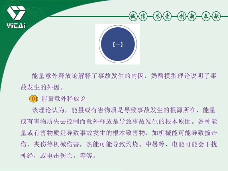 正确理解风险管控与隐患整改双重预防机制.ppt_第2页