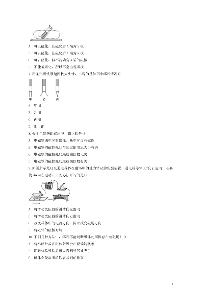 九年级物理全册第二十章电与磁测试卷含解析新版新人教版20190521113.docx_第2页