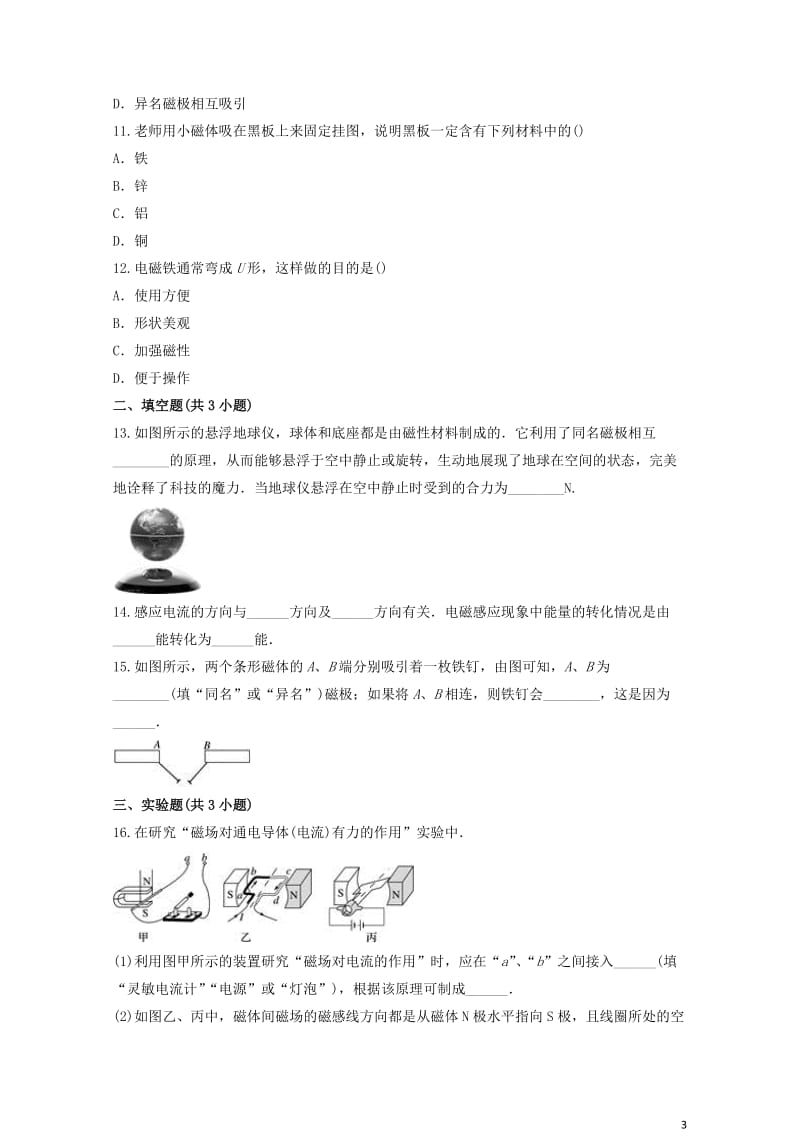 九年级物理全册第二十章电与磁测试卷含解析新版新人教版20190521113.docx_第3页