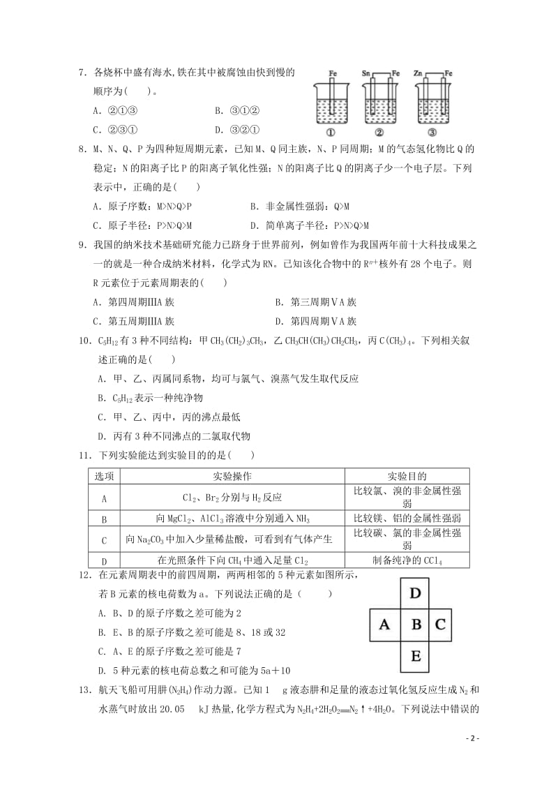 宁夏回族自治区银川一中2018_2019学年高一化学下学期期中试题2019051303142.doc_第2页