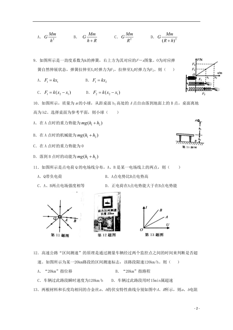 浙江省杭州市西湖高级中学2018_2019学年高一物理5月月考试题2019052902107.doc_第2页