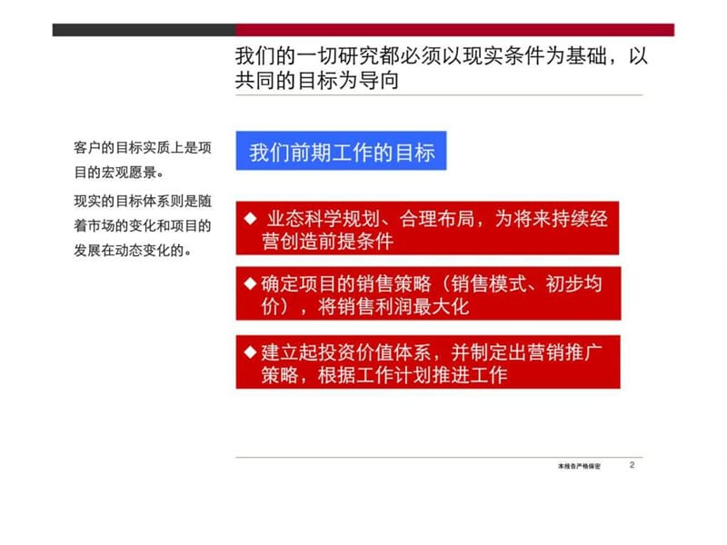 惠州水口项目商业地产营销策划报告.ppt_第2页