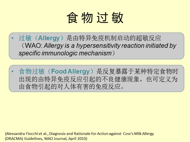 婴幼儿牛奶蛋白过敏的诊治ppt课件.ppt_第2页