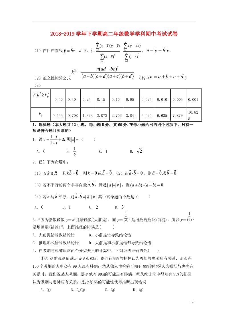 河南省郑州市106中学2018_2019学年高二数学下学期期中试题文201905130380.doc_第1页