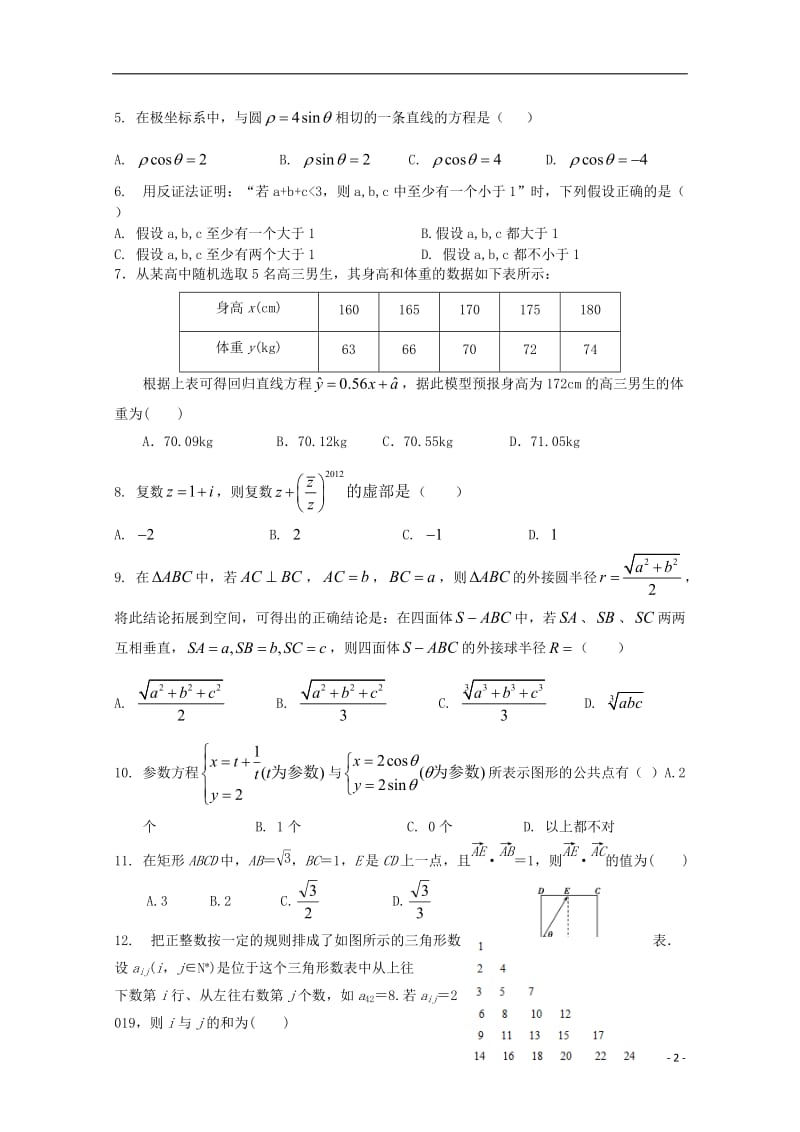 河南省郑州市106中学2018_2019学年高二数学下学期期中试题文201905130380.doc_第2页