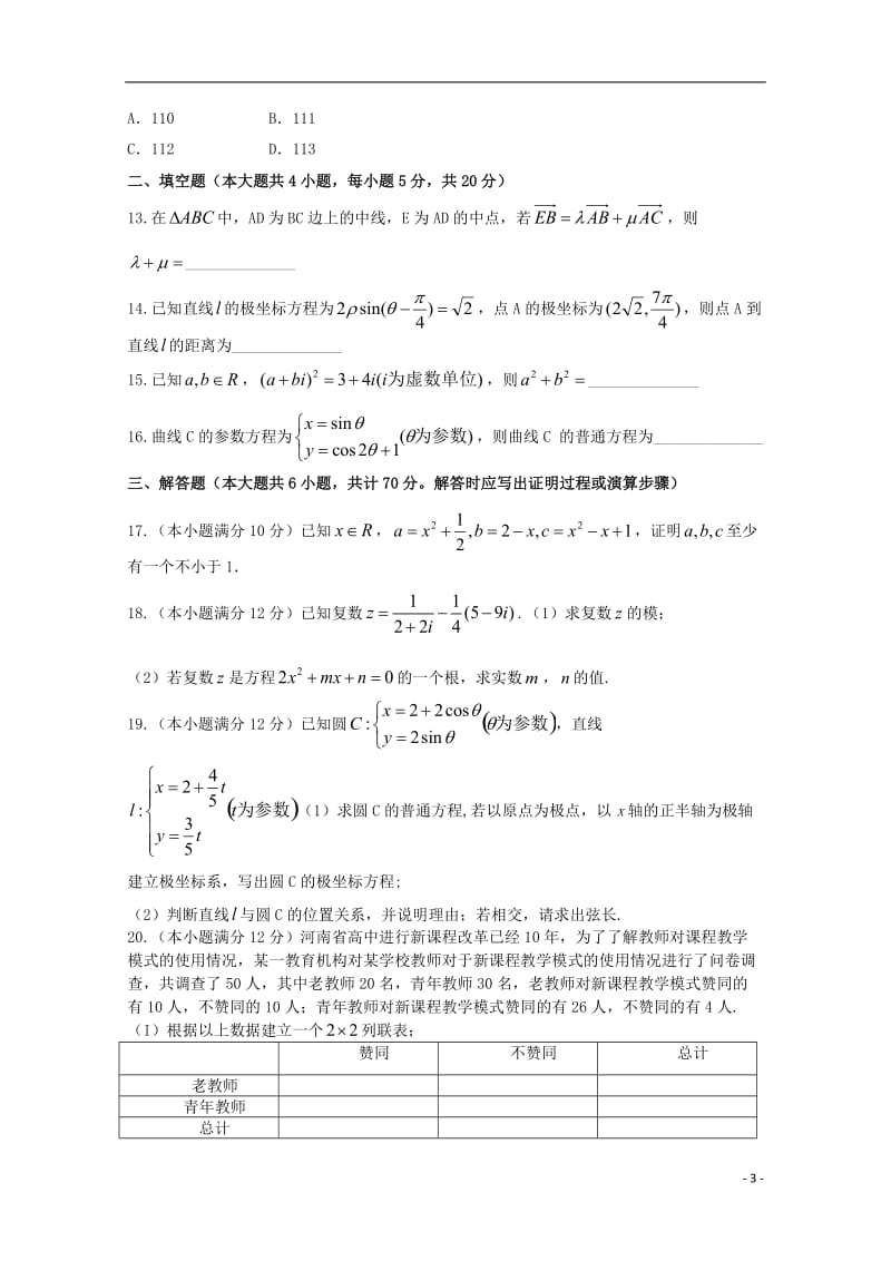 河南省郑州市106中学2018_2019学年高二数学下学期期中试题文201905130380.doc_第3页