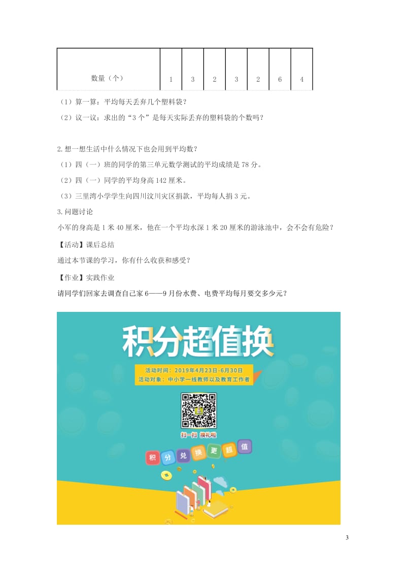 四年级数学上册八平均数和条形统计图认识平均数教案3冀教版201905212171.doc_第3页