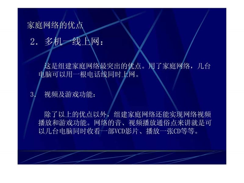 《组建家庭网络》PPT课件.ppt_第3页