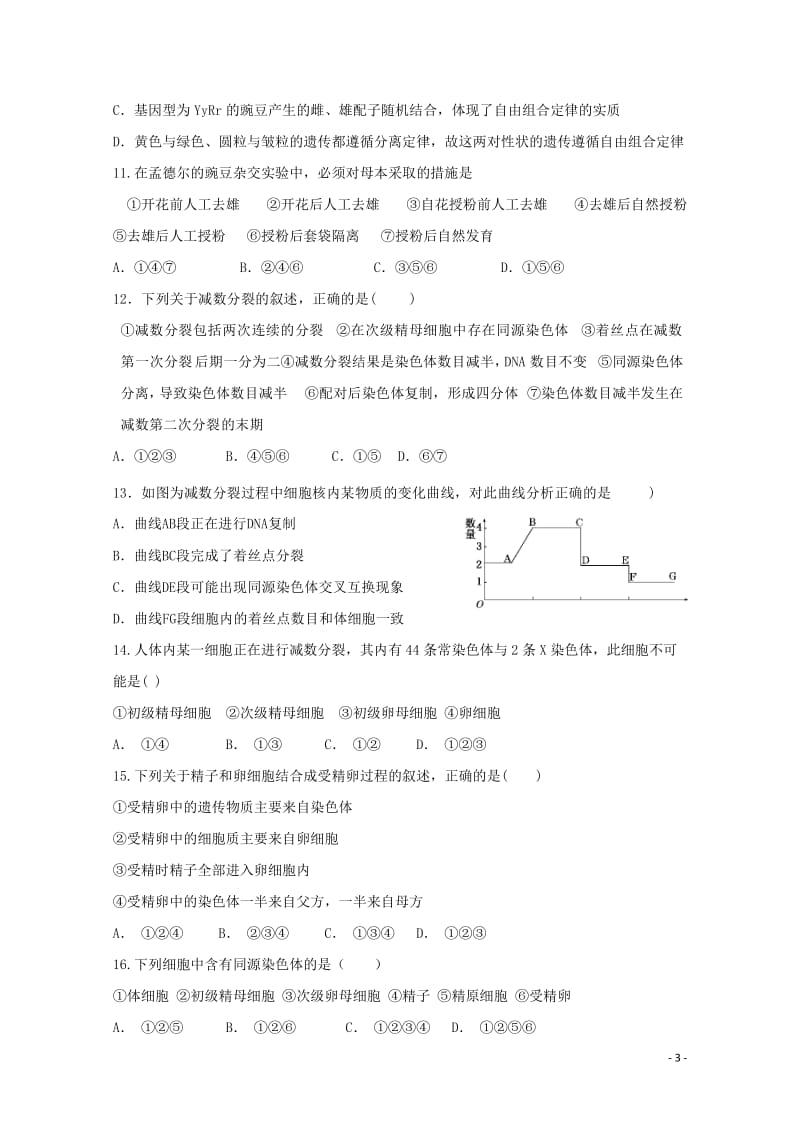 河北省安平中学2018_2019学年高一生物下学期第二次月考试题实验班201905070245.doc_第3页