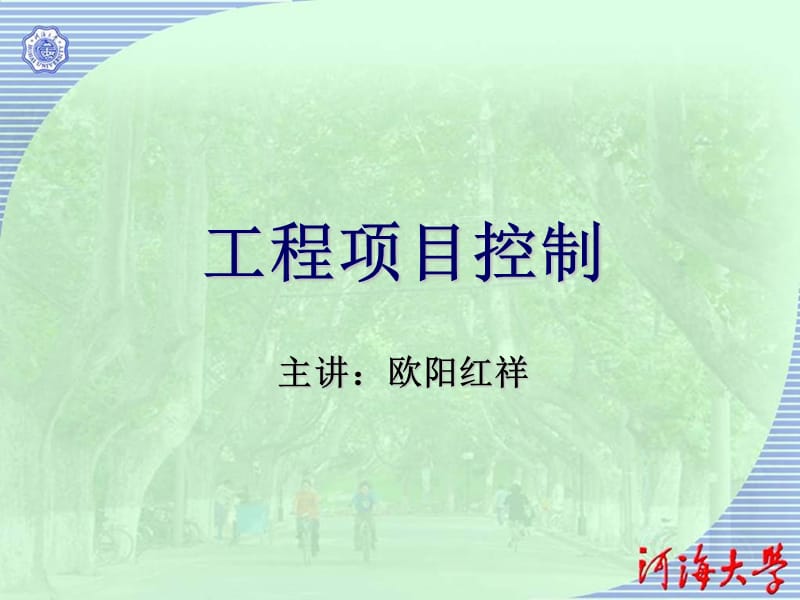 建设工程项目进度控制.ppt_第1页