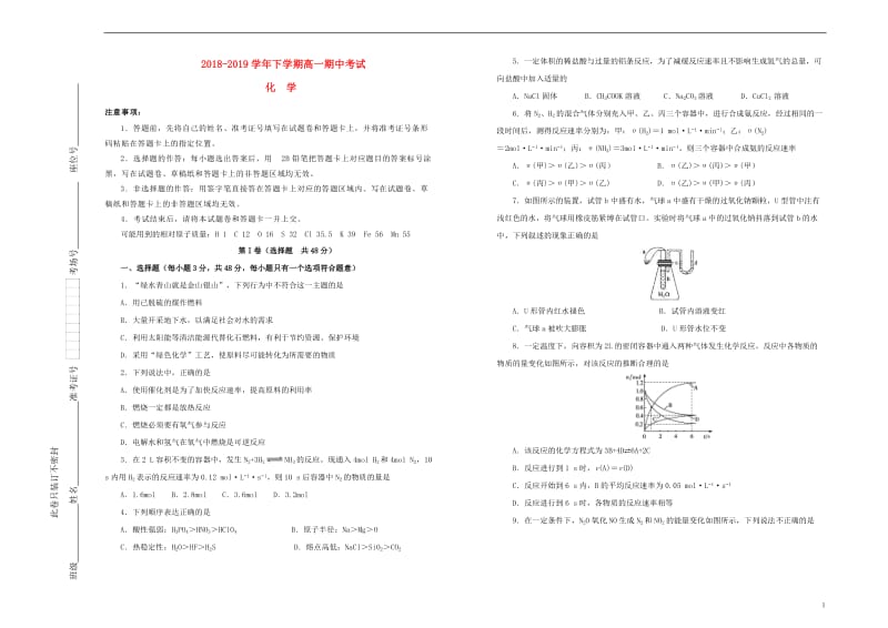 吉林省蛟河实验高中2018_2019学年高一化学下学期期中试题2019051303112.doc_第1页