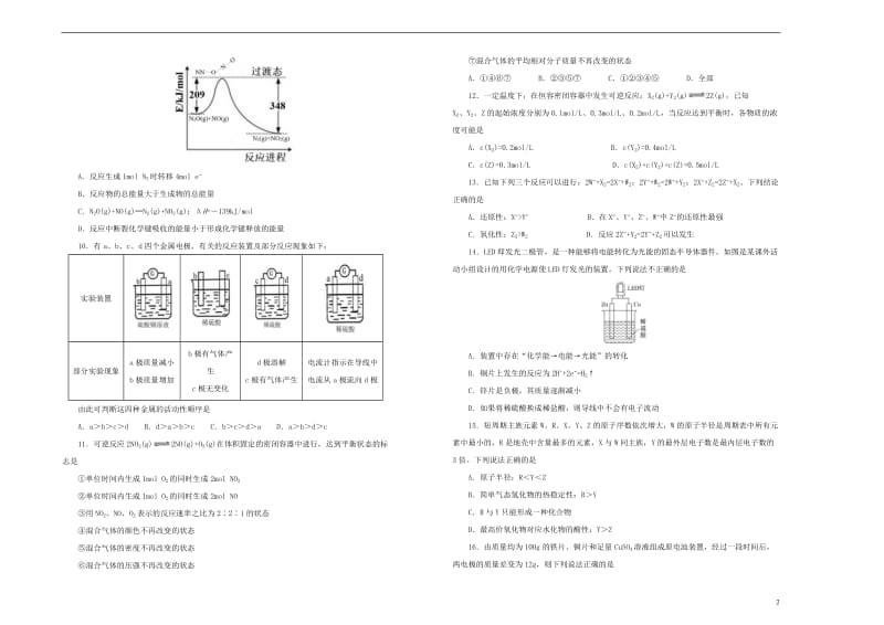 吉林省蛟河实验高中2018_2019学年高一化学下学期期中试题2019051303112.doc_第2页