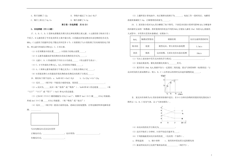 吉林省蛟河实验高中2018_2019学年高一化学下学期期中试题2019051303112.doc_第3页