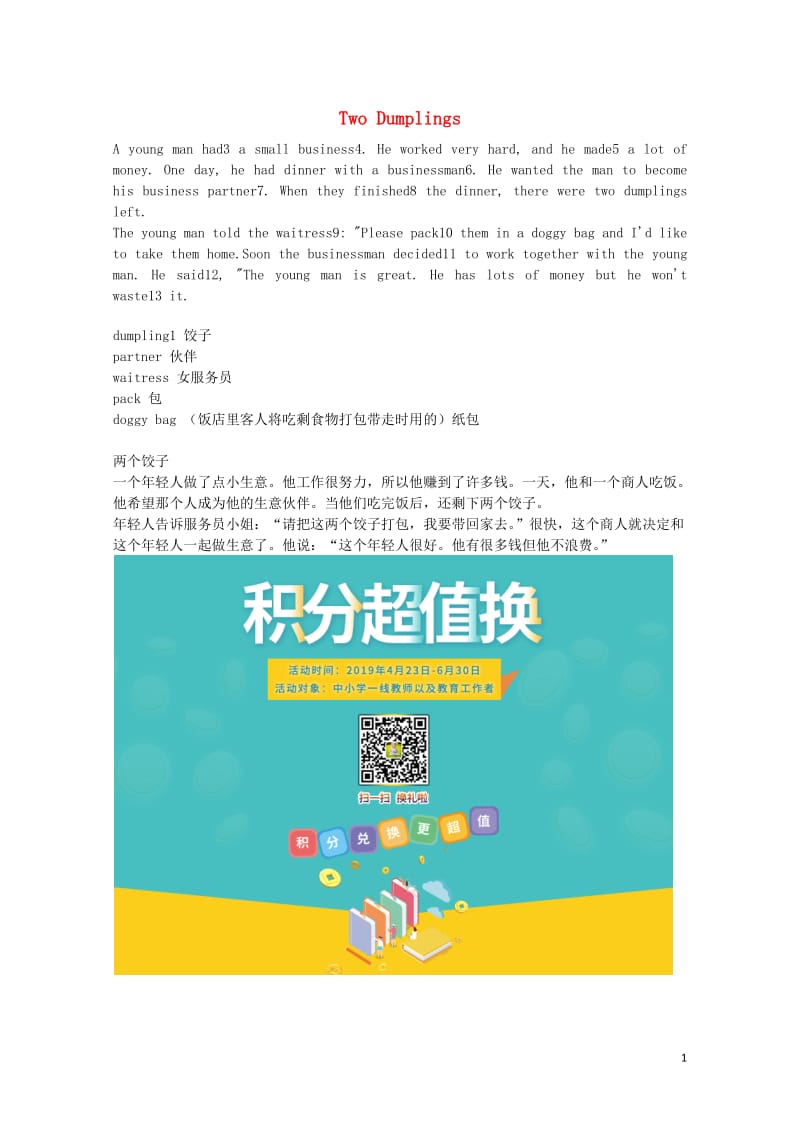 初中英语双语阅读④TwoDumplings素材20190521132.docx_第1页