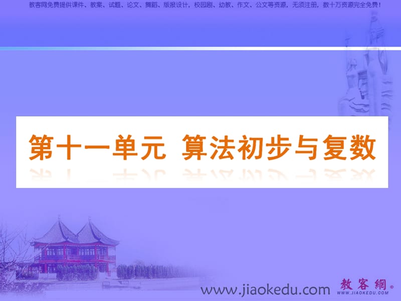 [高考数学复习课件]高考理科数学第一轮单元复习课件(6).ppt_第2页