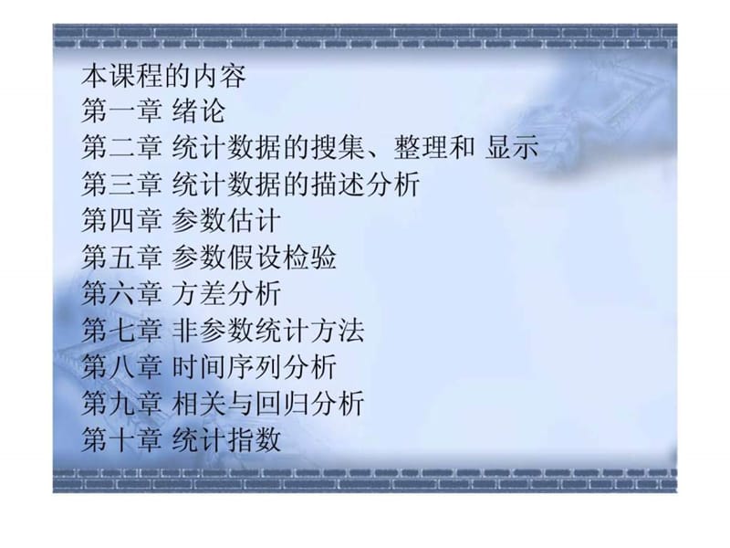 《应用统计学》PPT课件.ppt_第2页