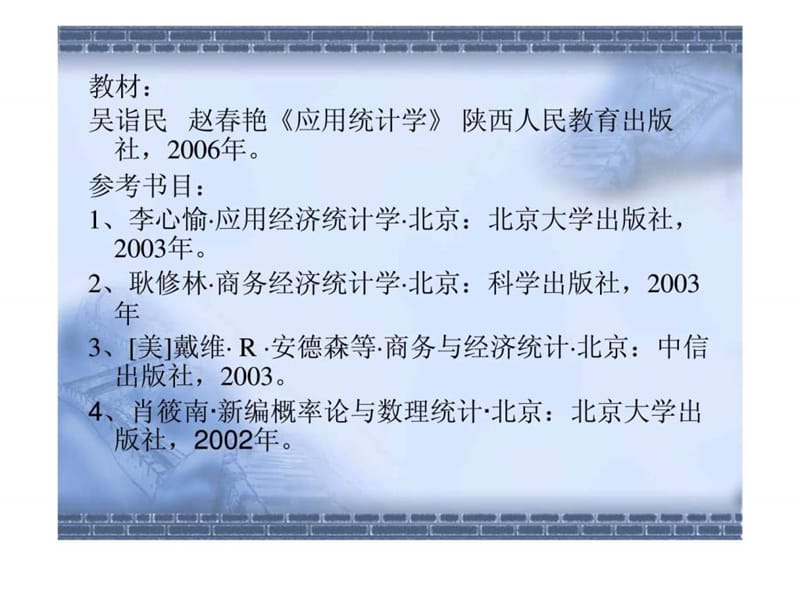 《应用统计学》PPT课件.ppt_第3页