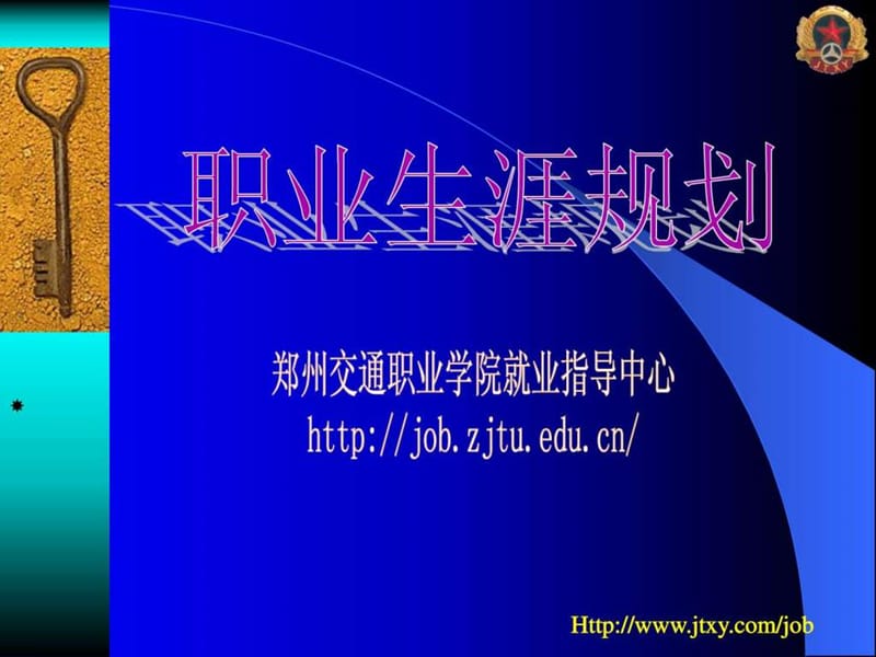 大学生职业生涯规划(2).ppt_第1页