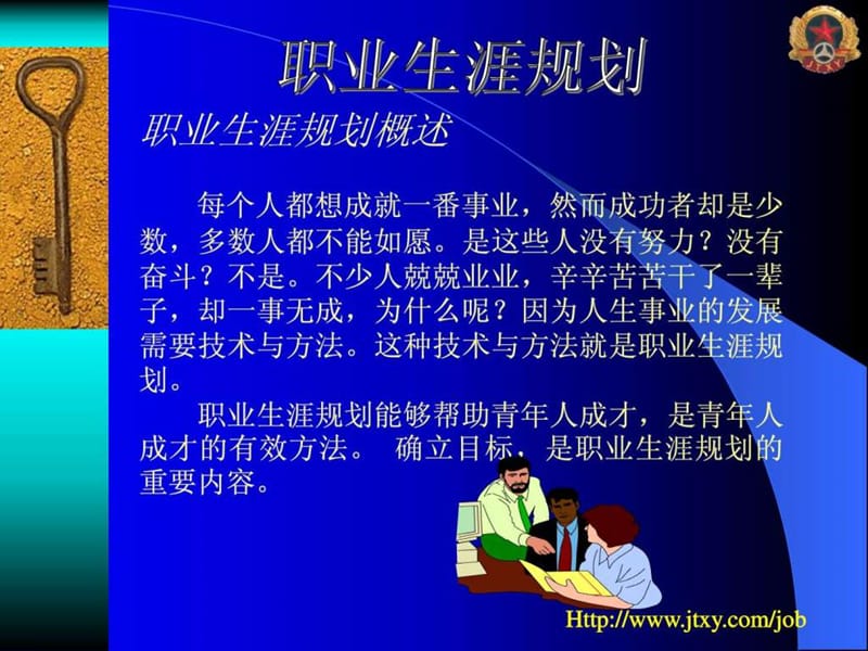 大学生职业生涯规划(2).ppt_第2页