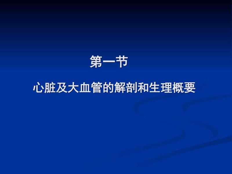 心脏及大血管超声.ppt_第2页