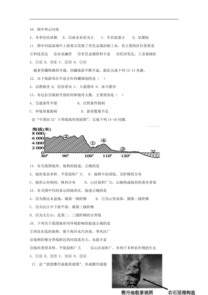 宁夏青铜峡市高级中学2018_2019学年高二地理下学期期中试题201905070185.doc_第3页