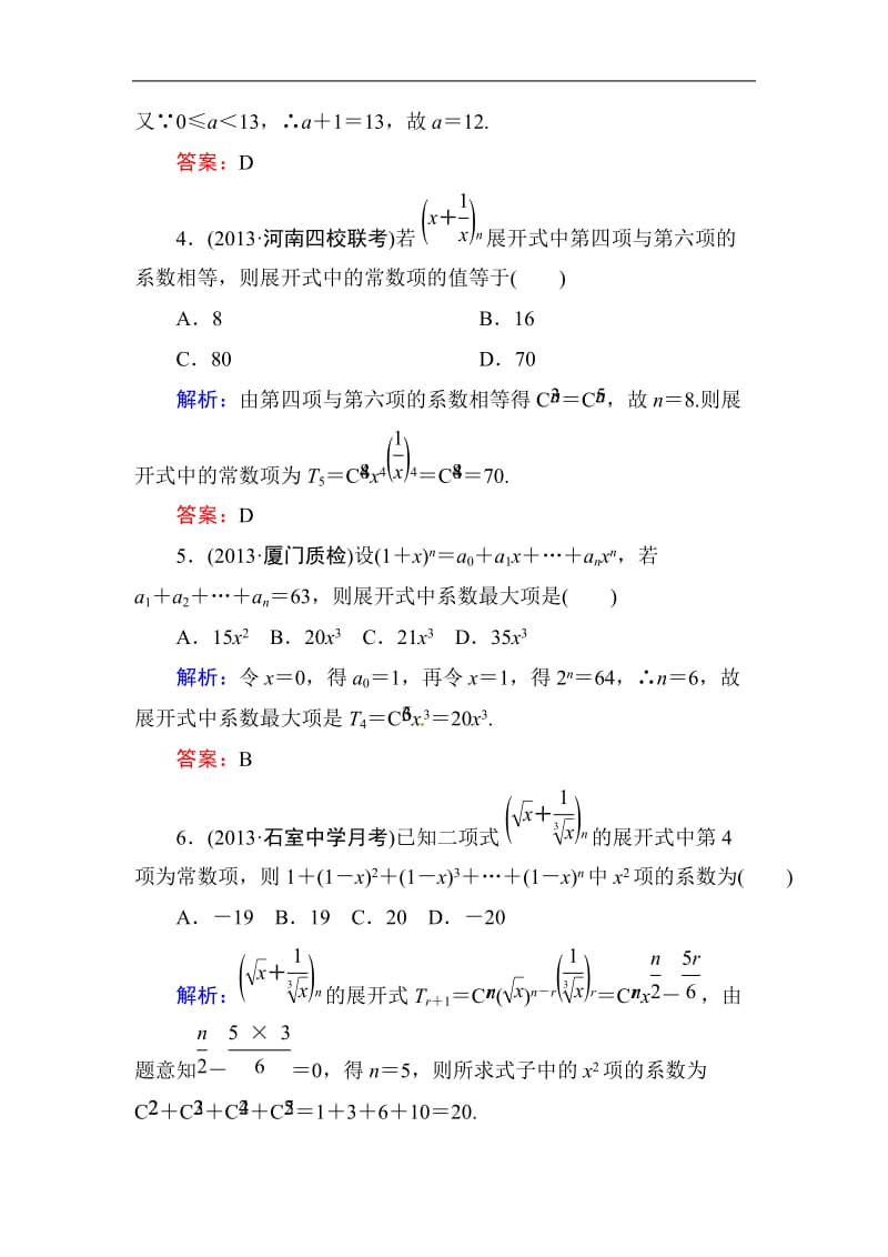 高中数学复习 专练 11.3 二项式定理.doc_第2页