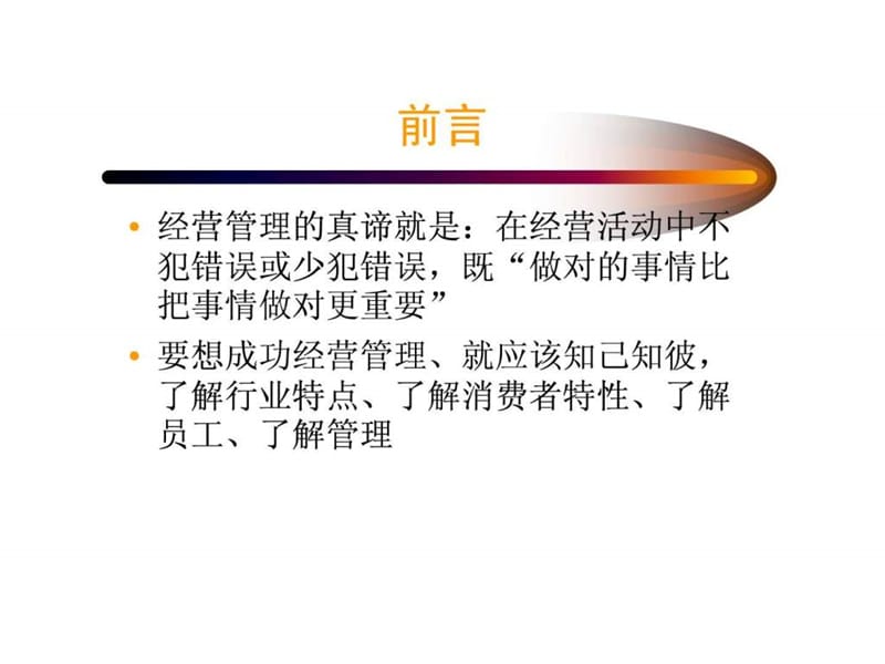 美容院经营管理培训.ppt_第2页