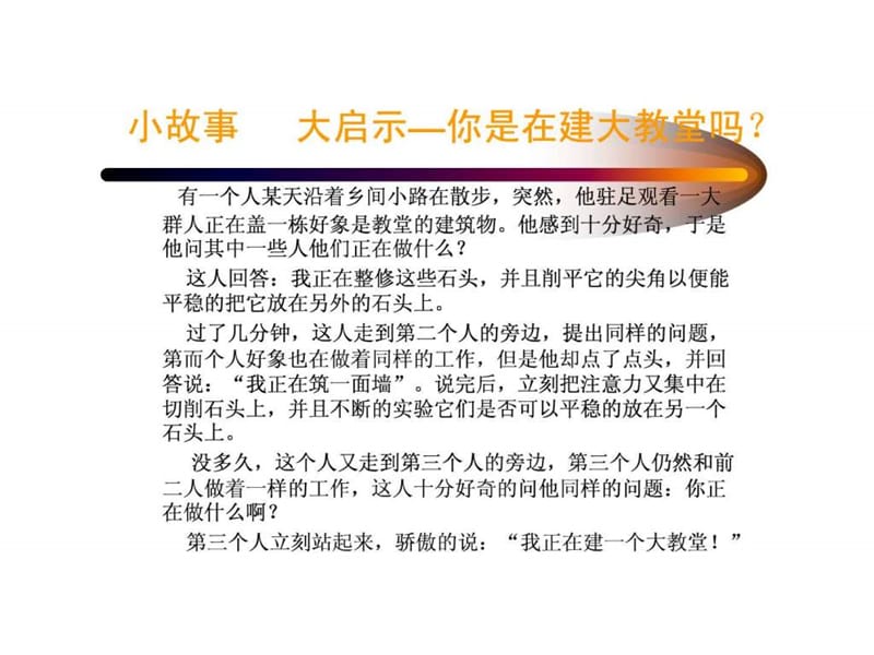 美容院经营管理培训.ppt_第3页