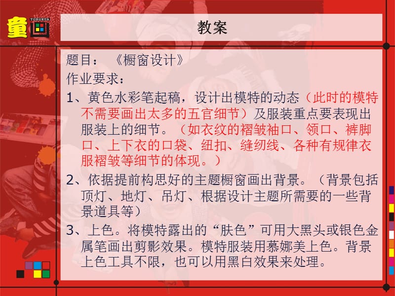 幼儿美术教案课件《橱窗设计》.ppt_第3页