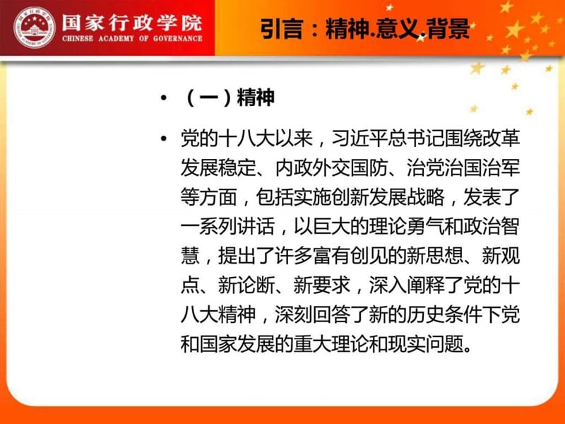 科技创新战略党课材料.ppt_第3页