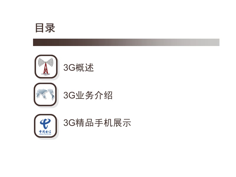 3G及EVDO材料淘汰.ppt_第2页